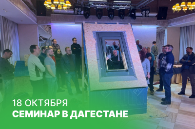 Обучающий семинар в Дагестане