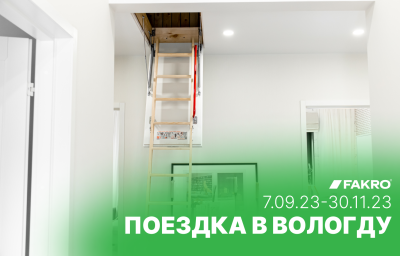 Поездка в Вологду!