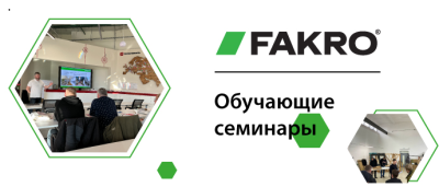 Обучающие семинары