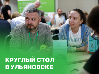 Круглый стол для архитекторов в Ульяновске!