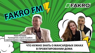 FAKRO FM - Выпуск 9. Что нужно знать о мансардных окнах в проектировании дома.