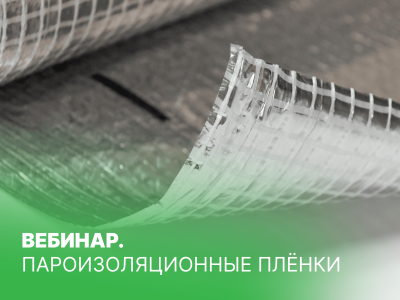 Как продавать пароизоляционные плёнки FAKRO E-TOP?